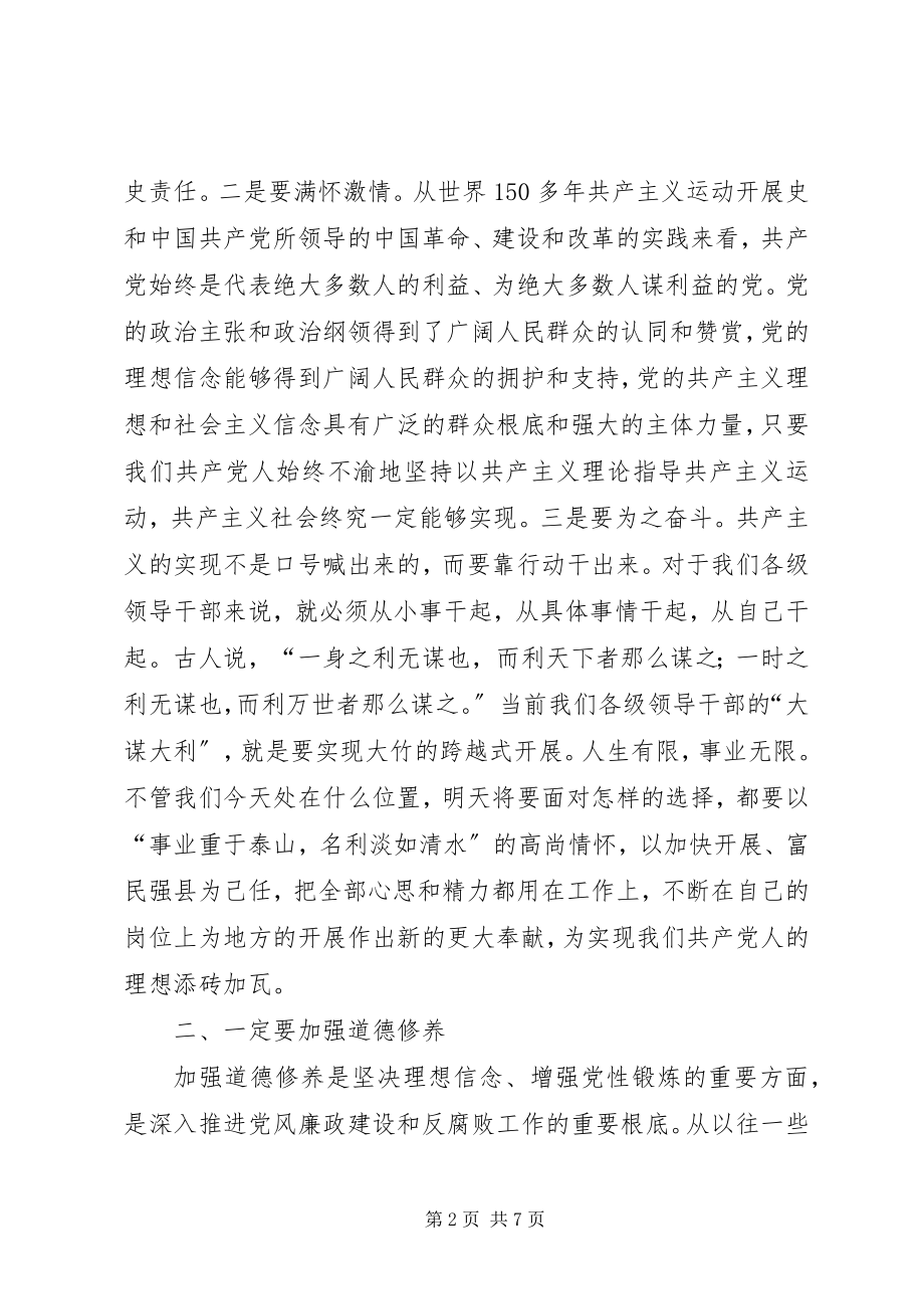 2023年浅谈“一把手”上廉政党课的问题和建议.docx_第2页