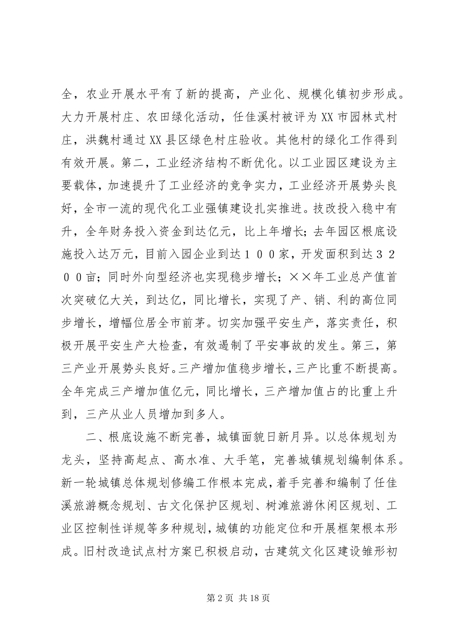 2023年在乡镇干部大会上的致辞.docx_第2页