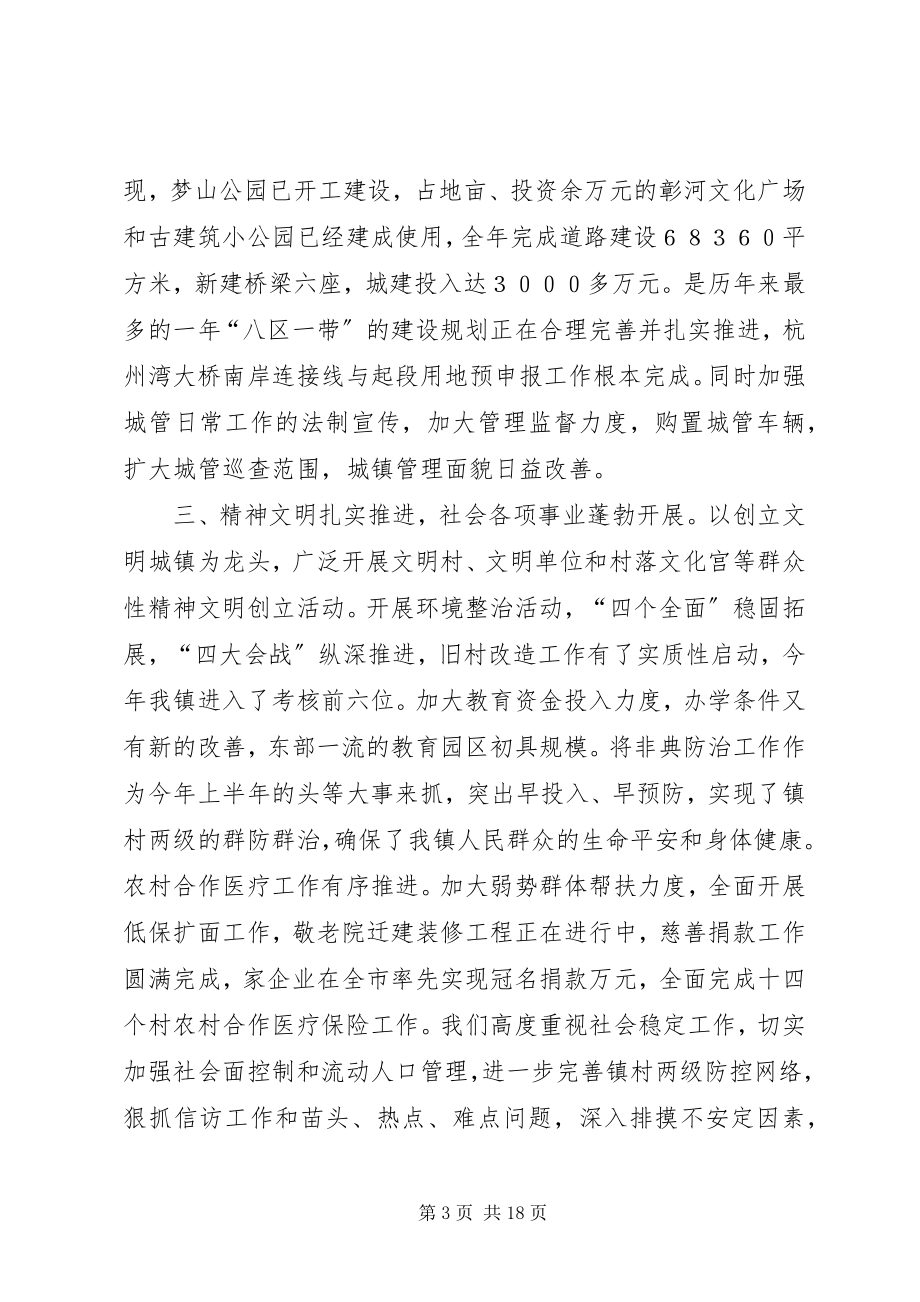 2023年在乡镇干部大会上的致辞.docx_第3页