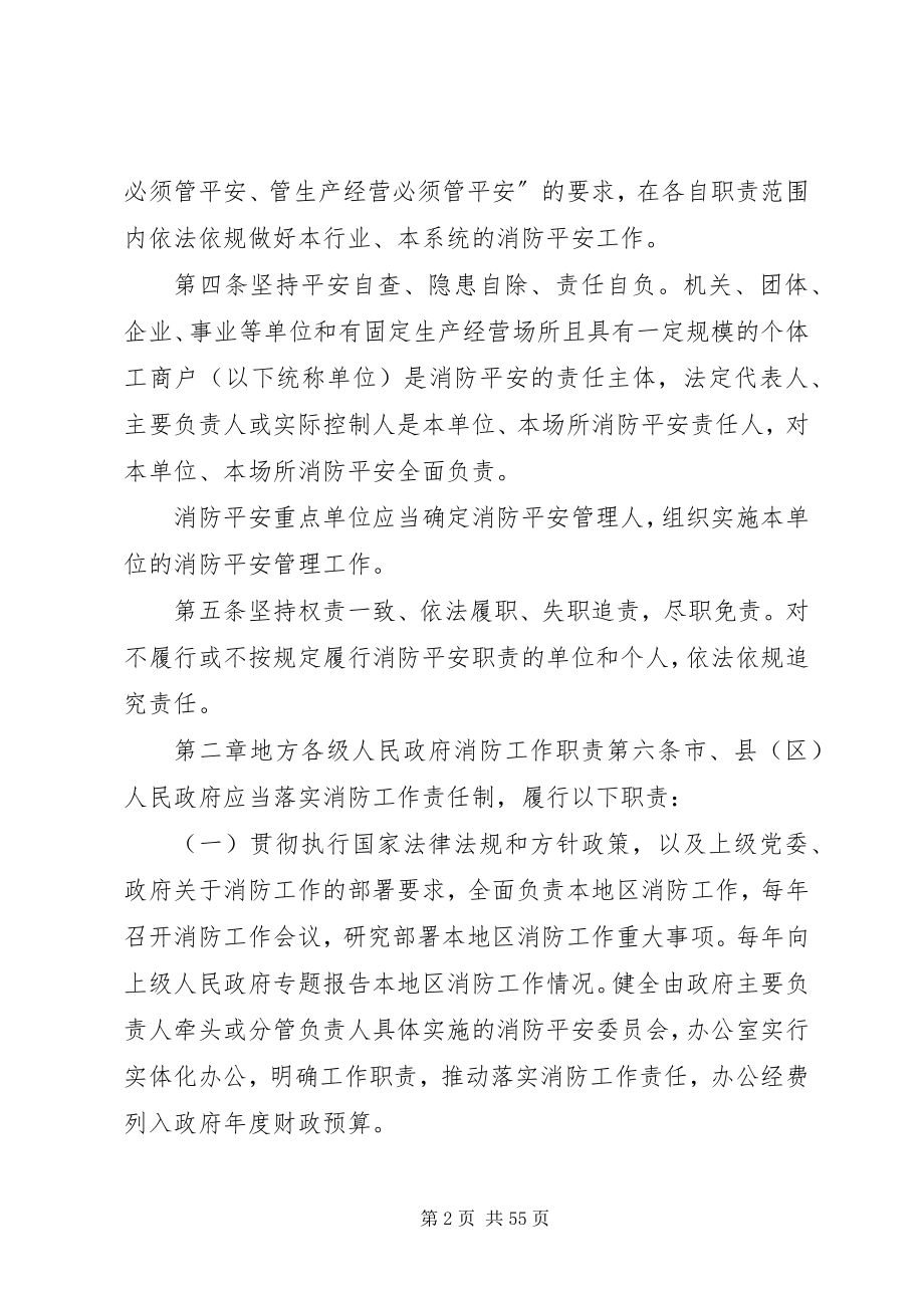 2023年湖州消防安全责任制实施办法实施细则.docx_第2页