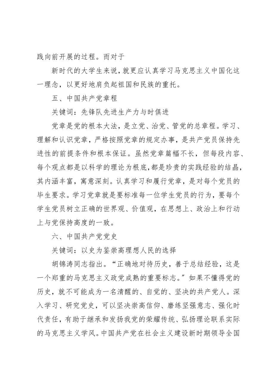 2023年党课自主学习心得.docx_第3页