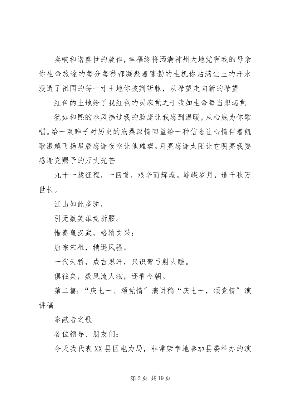 2023年庆七一读经典颂党情.docx_第2页