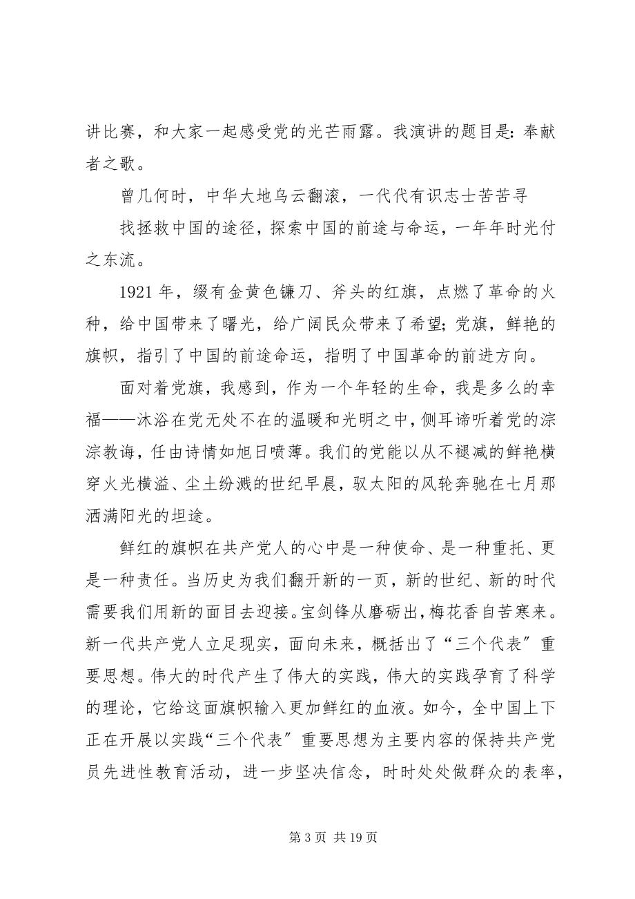 2023年庆七一读经典颂党情.docx_第3页