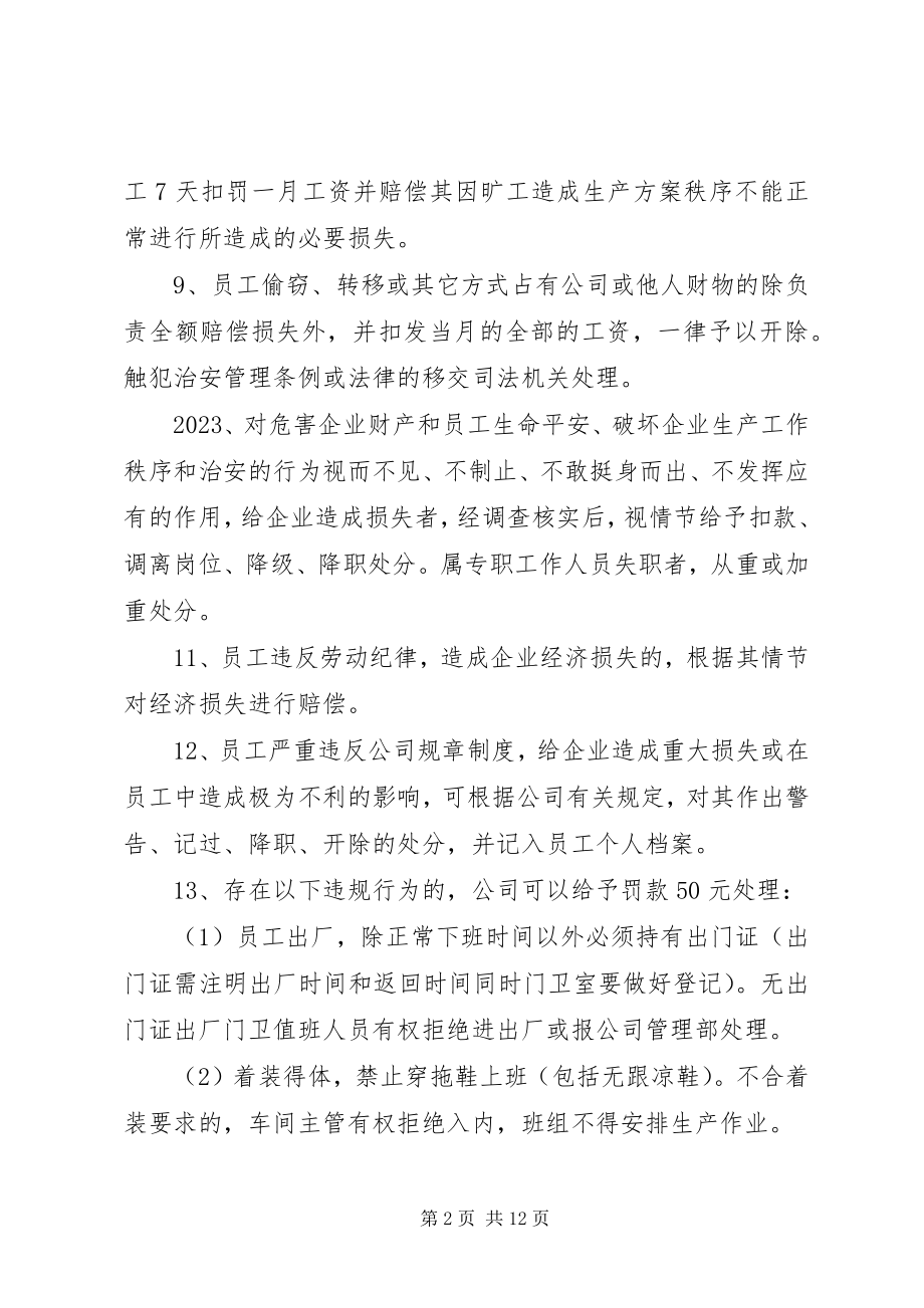 2023年劳动纪律规章制度.docx_第2页