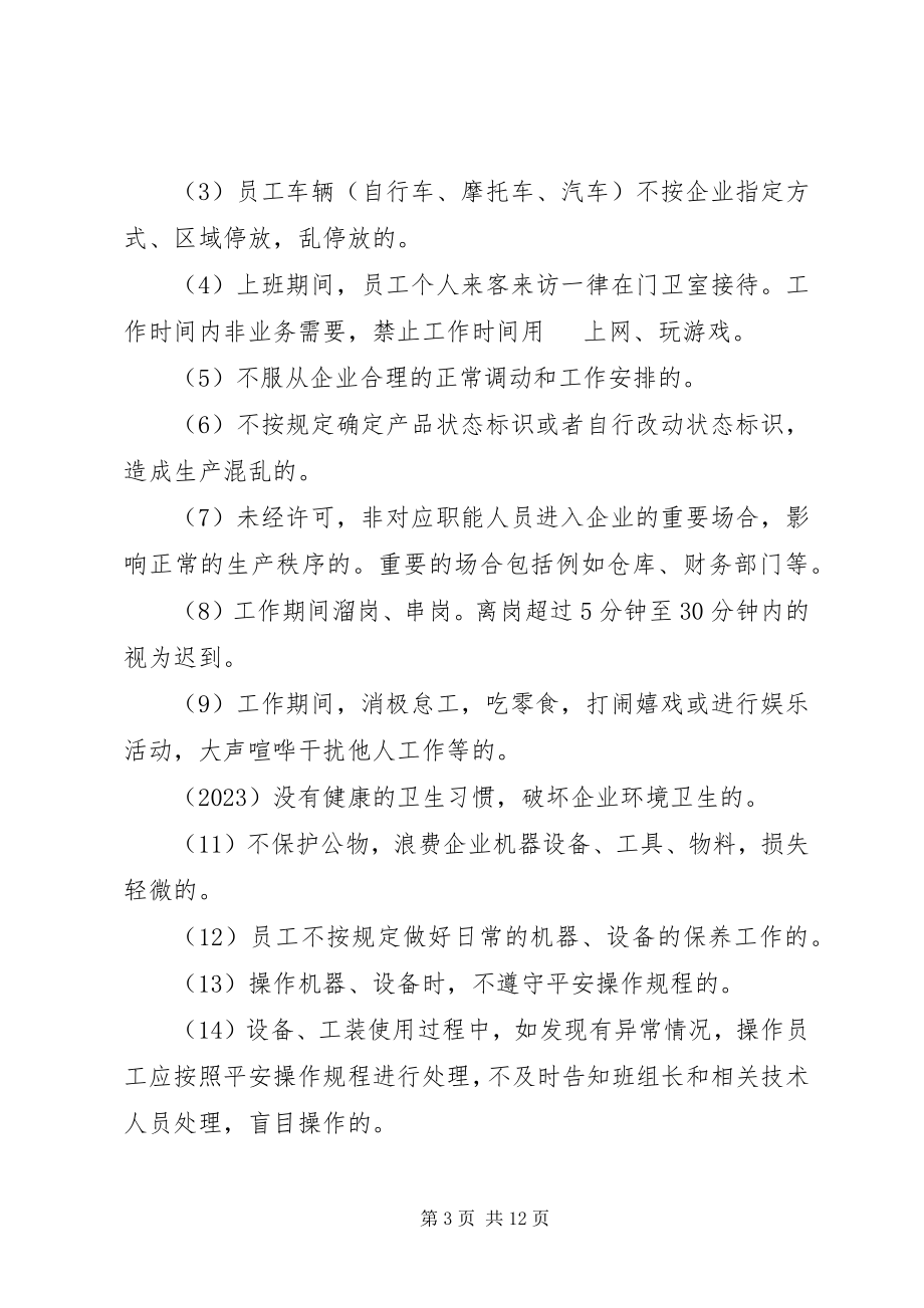 2023年劳动纪律规章制度.docx_第3页