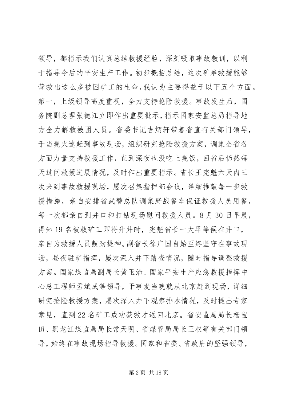 2023年透水事故救援总结.docx_第2页