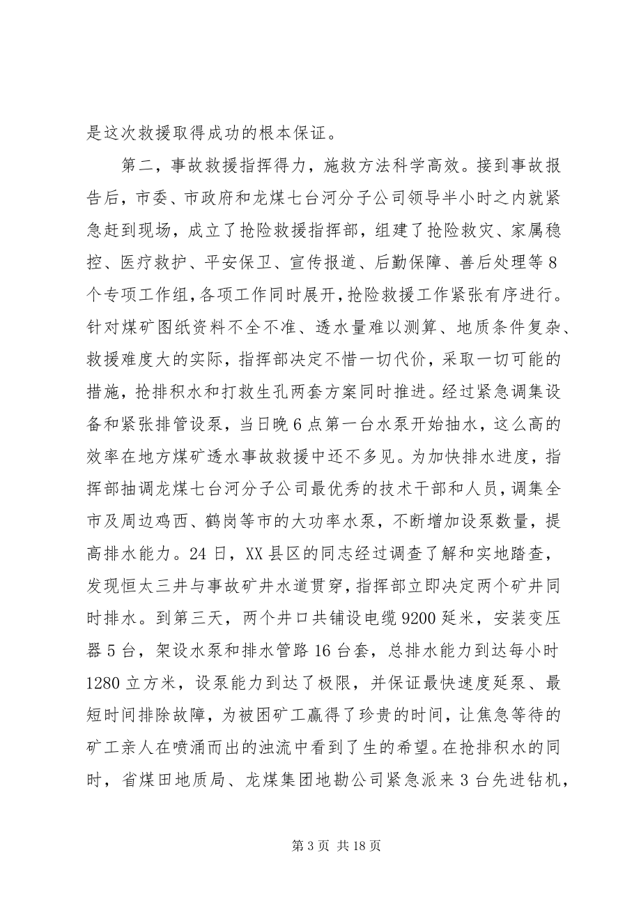 2023年透水事故救援总结.docx_第3页