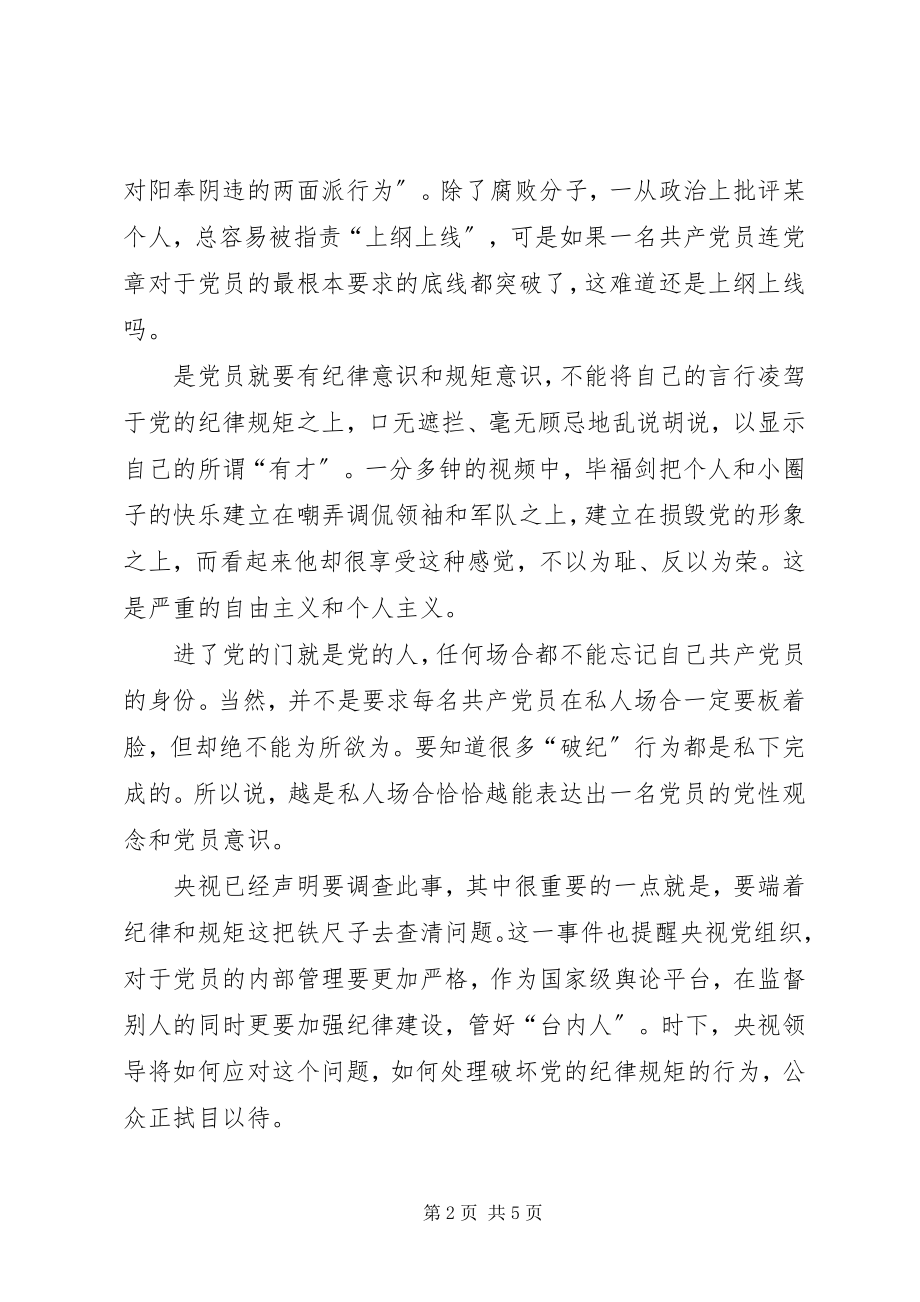 2023年两学一做学习内容与学习方案.docx_第2页