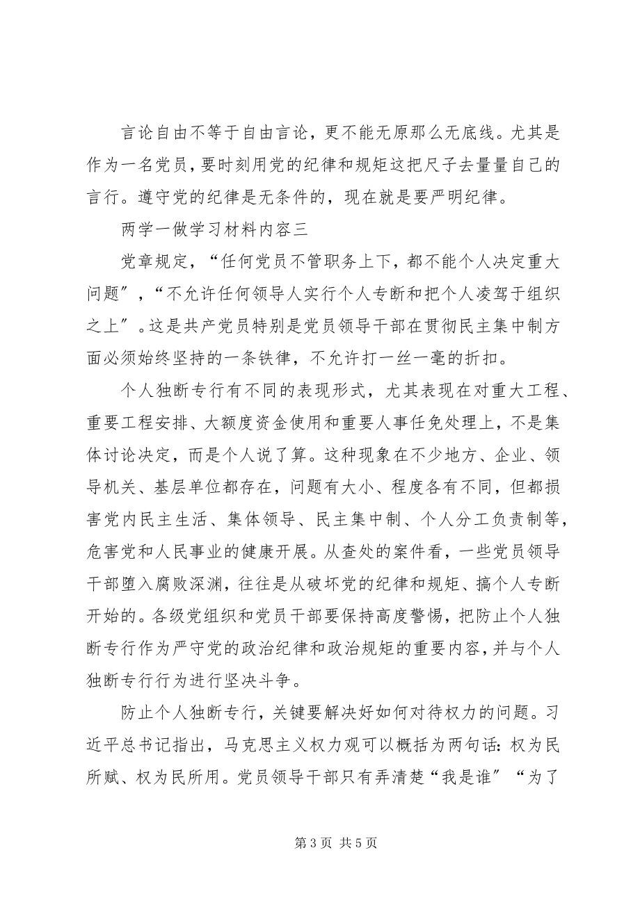 2023年两学一做学习内容与学习方案.docx_第3页