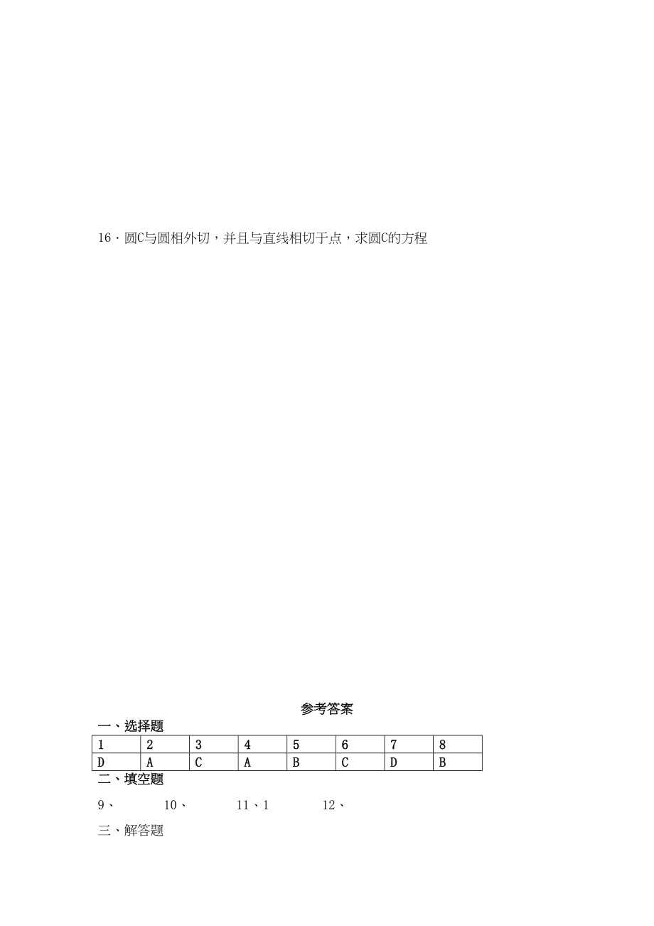 2023年江苏省高三数学专题过关测试圆的方程1苏教版.docx_第3页