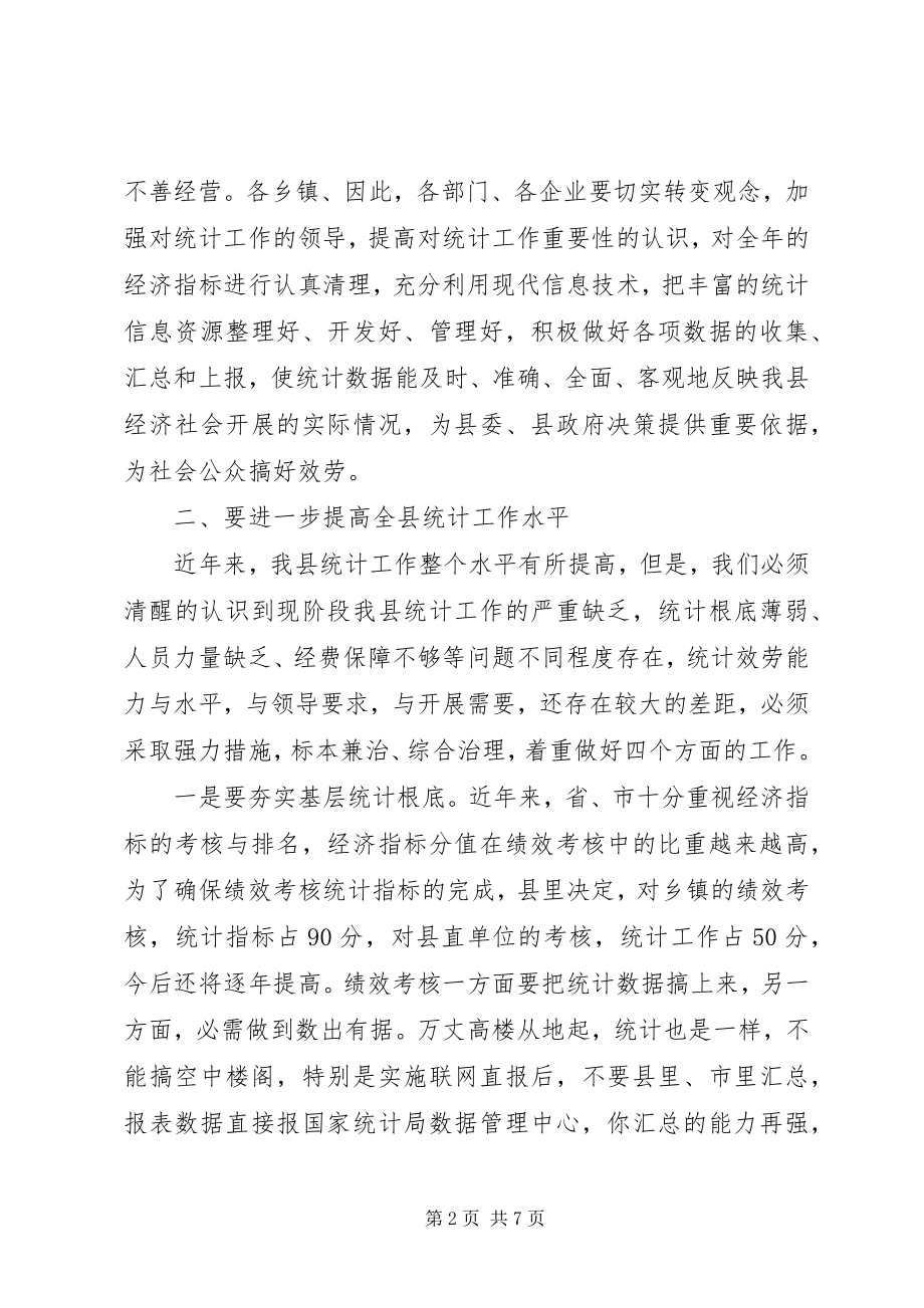 2023年全县统计年报会讲话.docx_第2页