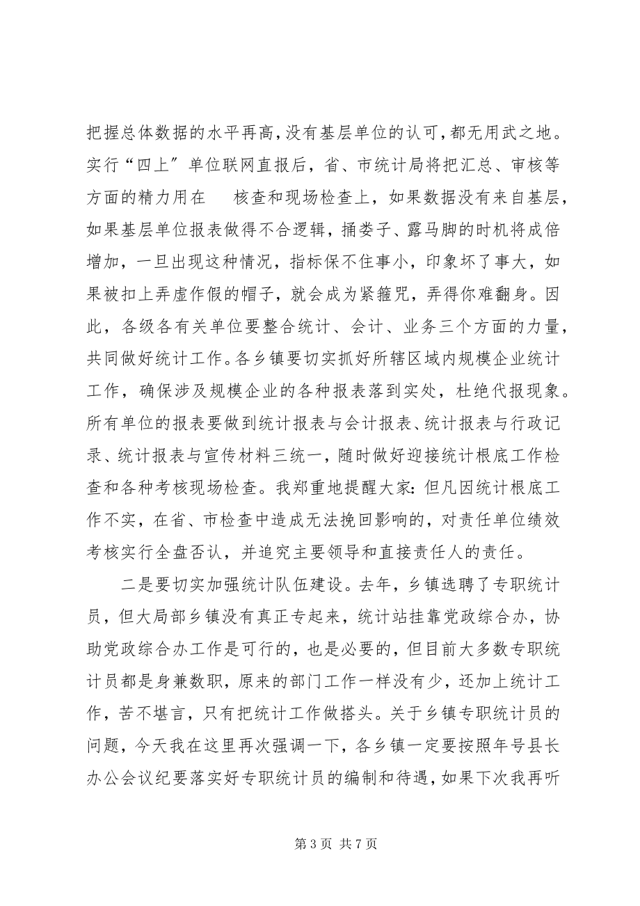 2023年全县统计年报会讲话.docx_第3页