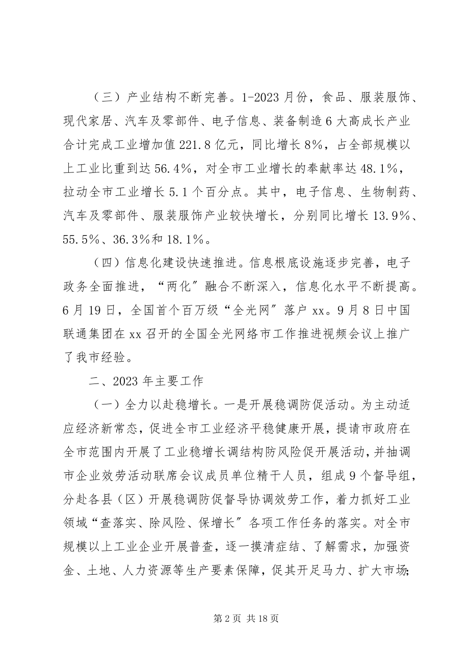 2023年工信委年度工作总结暨工作计划.docx_第2页