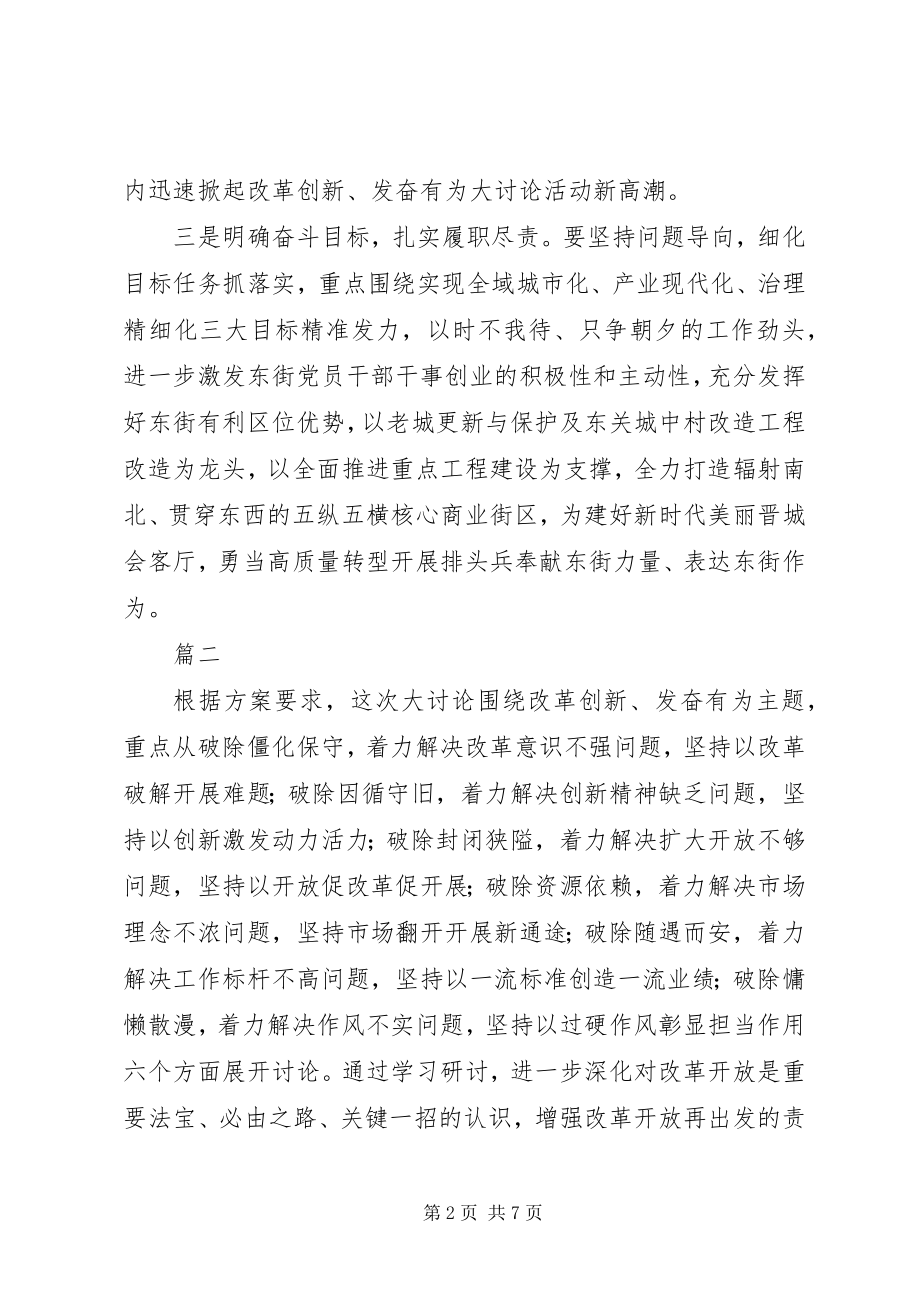 2023年改革创新奋发有为大讨论表态讲话精选4篇.docx_第2页