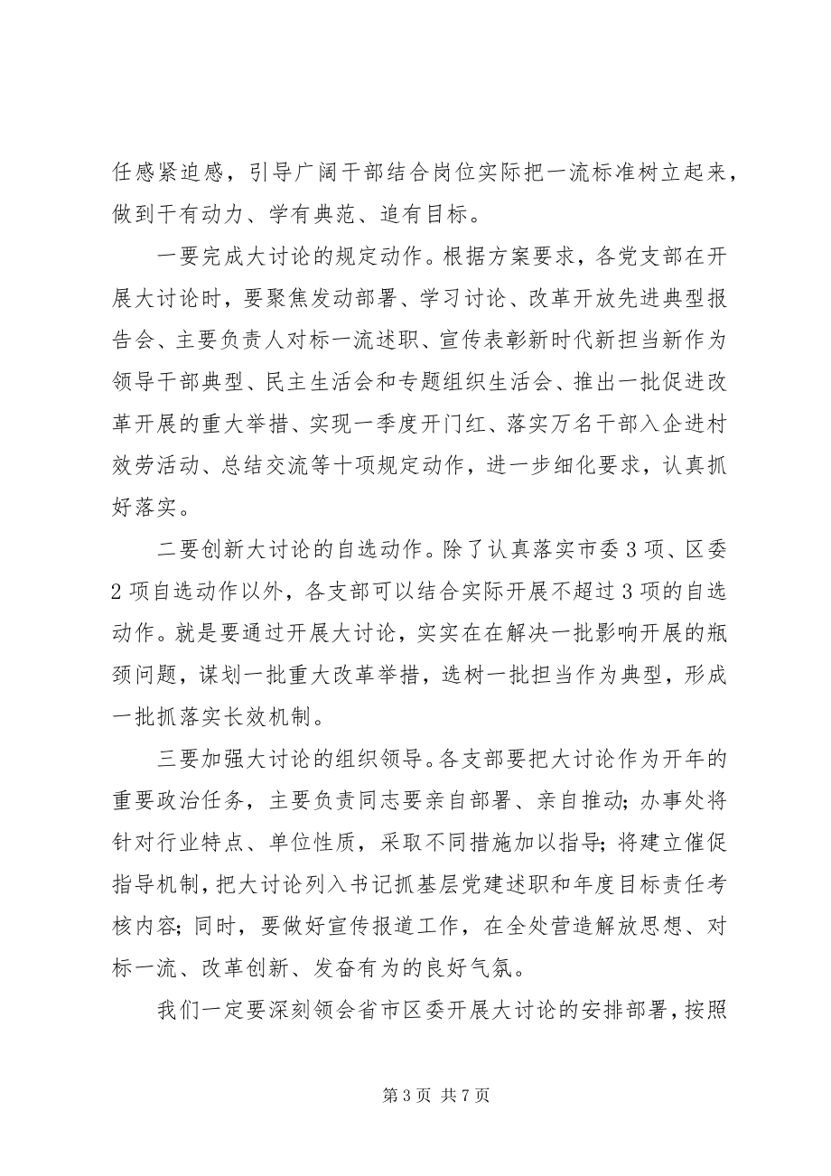 2023年改革创新奋发有为大讨论表态讲话精选4篇.docx_第3页