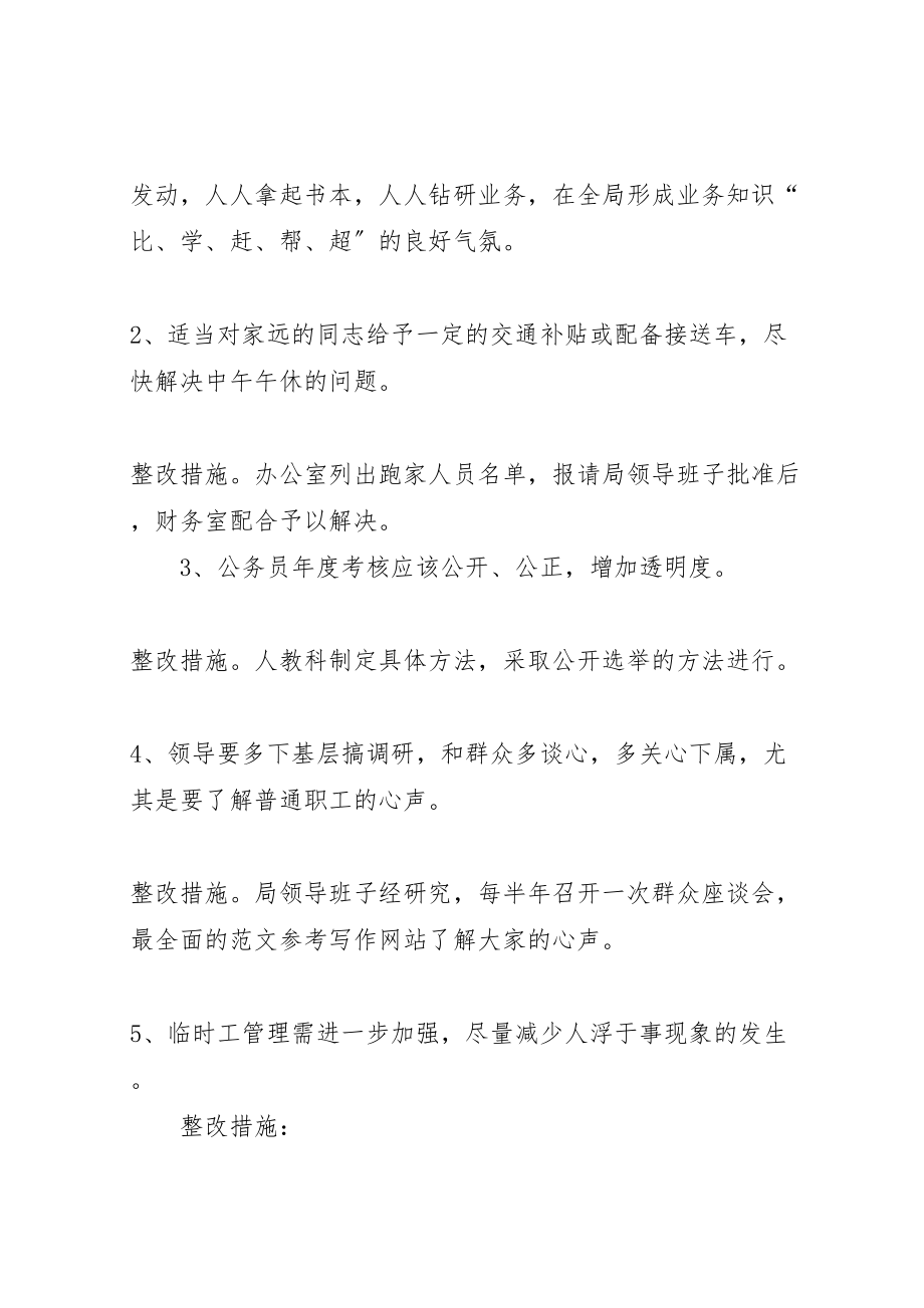 2023年优秀心得体会范文国税局整改方案.doc_第2页