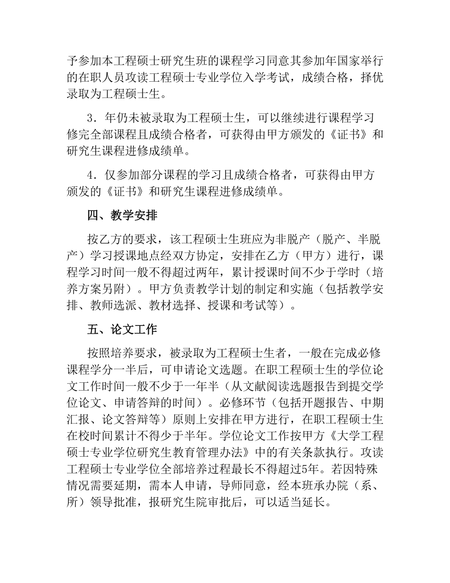 举办工程硕士研究生班协议书.docx_第2页