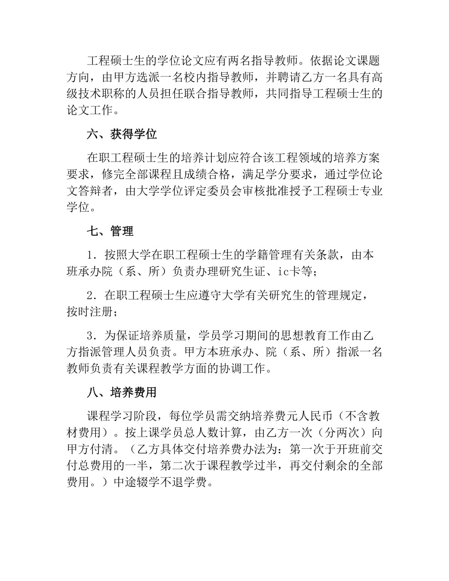 举办工程硕士研究生班协议书.docx_第3页