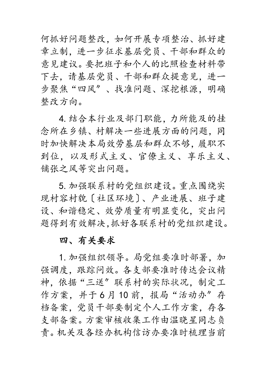 2023年我为群众办实事实施方案.doc_第3页