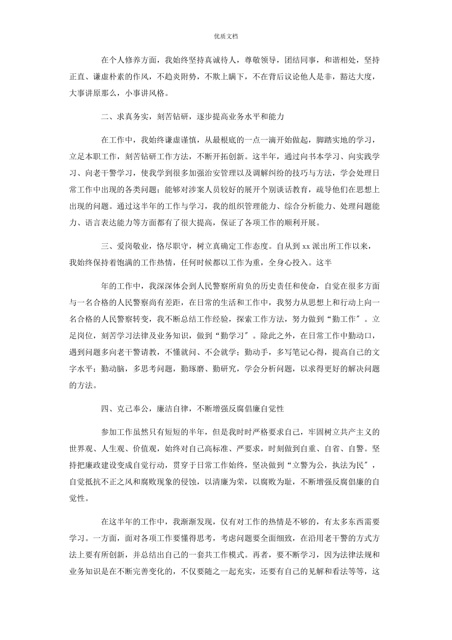 2023年新警培训个人总结3篇.docx_第3页