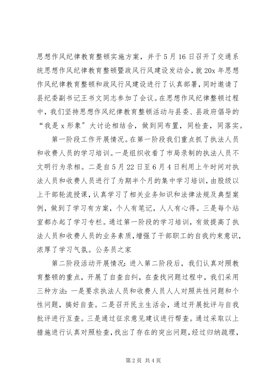 2023年交通局思想作风整顿活动情况汇报.docx_第2页