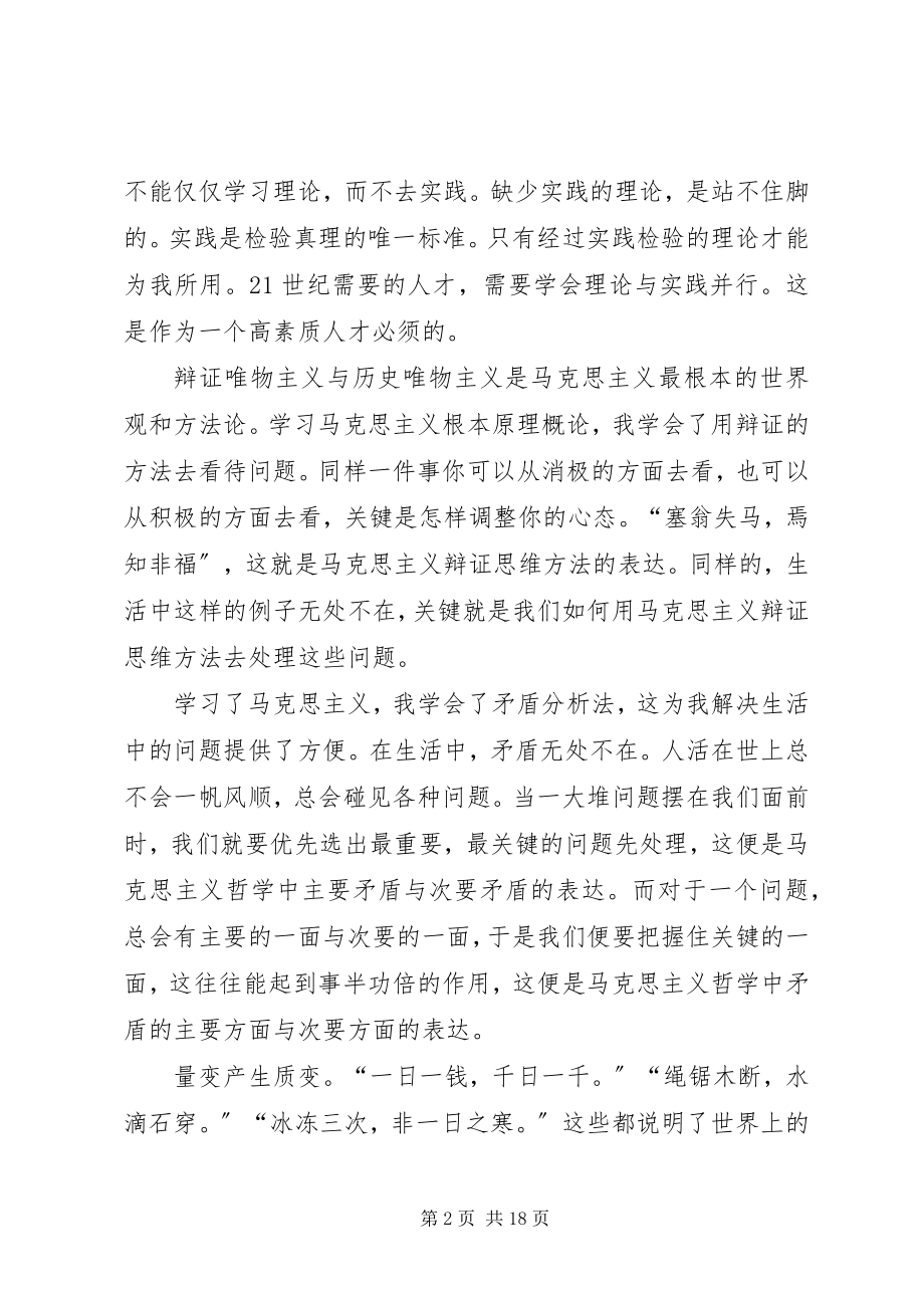 2023年《马克思主义基本原理概论心得体会》新编.docx_第2页