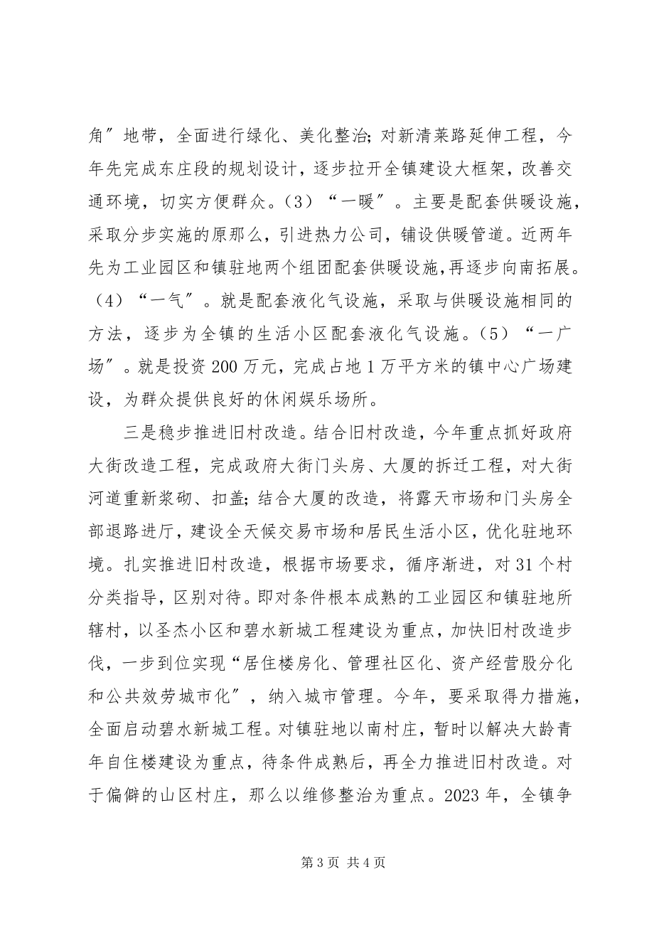 2023年XX镇社会主义新农村建设实施意见新编.docx_第3页