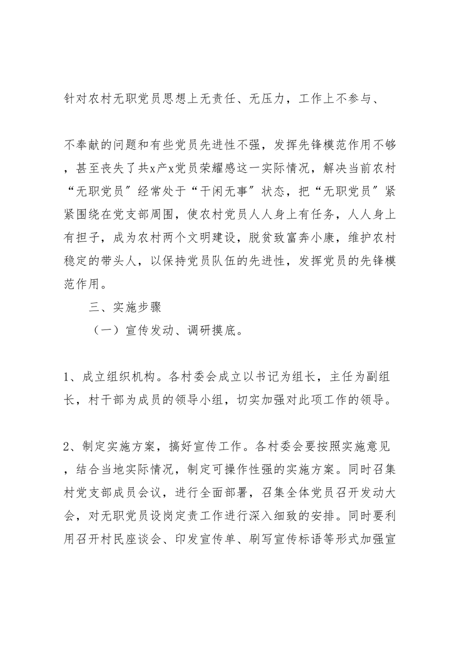 2023年农村无职党员设岗定责实施方案.doc_第2页