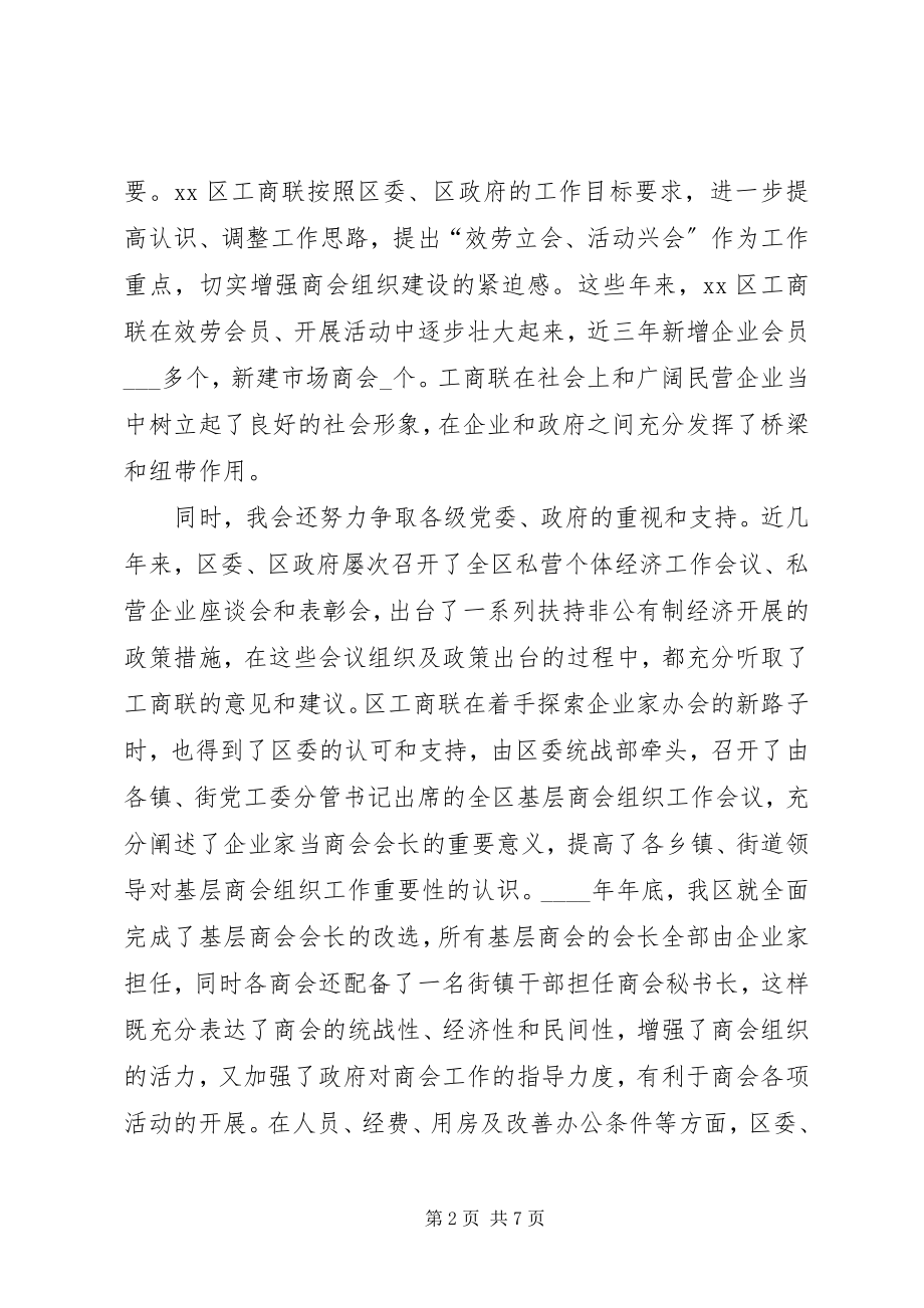 2023年全市工商联系统组织工作会议经验交流材料.docx_第2页