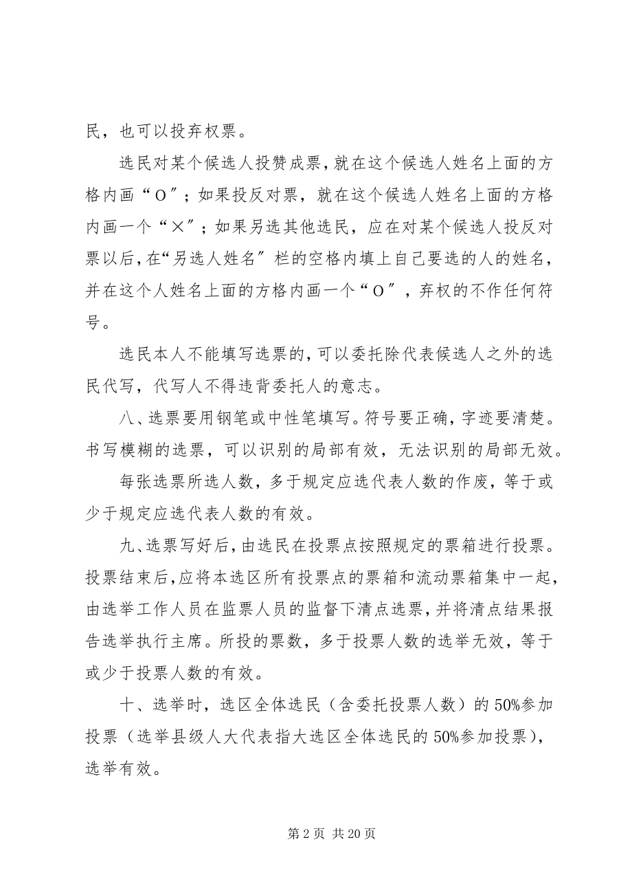 2023年县乡两级人大代表选举办法.docx_第2页