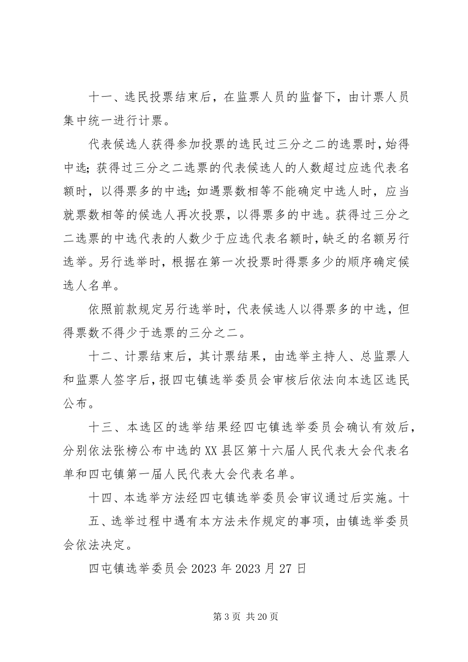 2023年县乡两级人大代表选举办法.docx_第3页