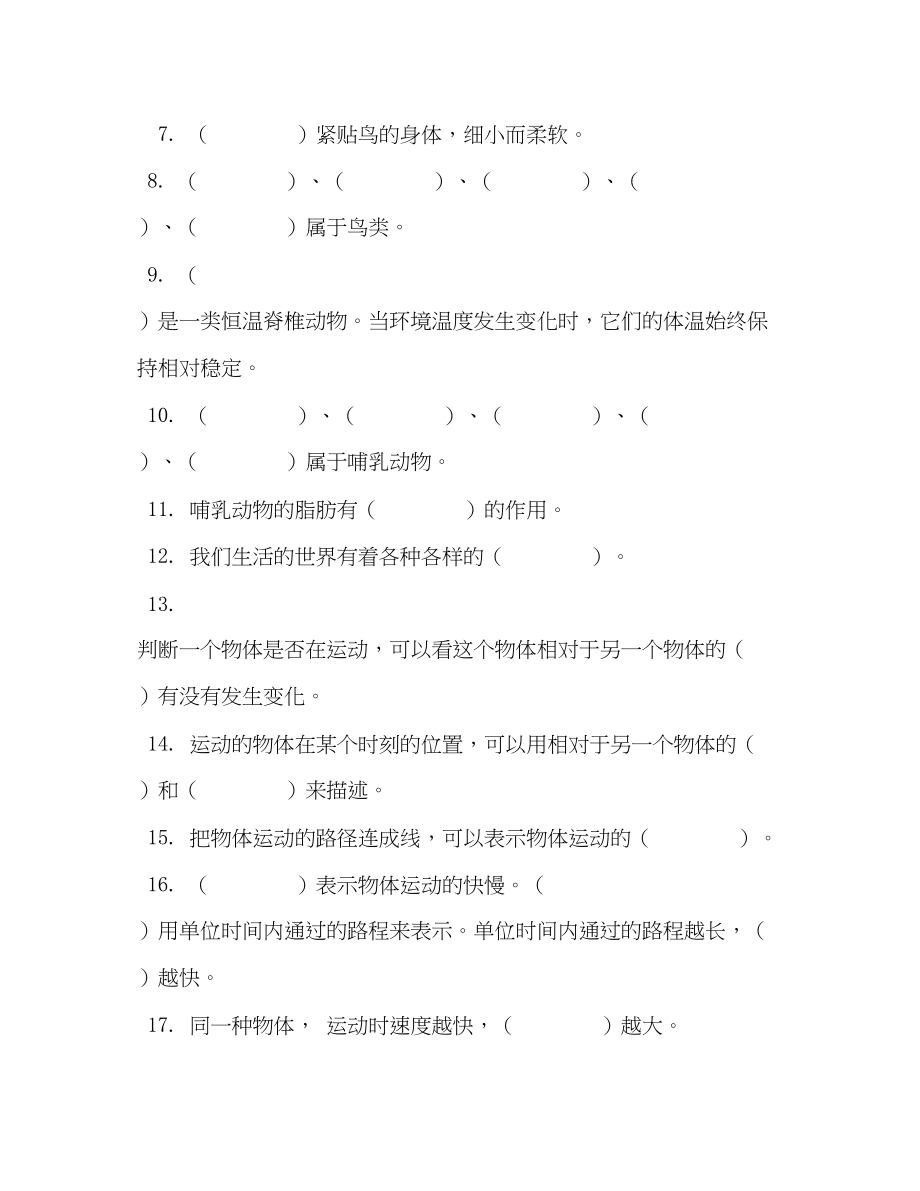 2023年苏教版小学科学（一级起点）四级上册期末专项复习（填空题）.docx_第2页