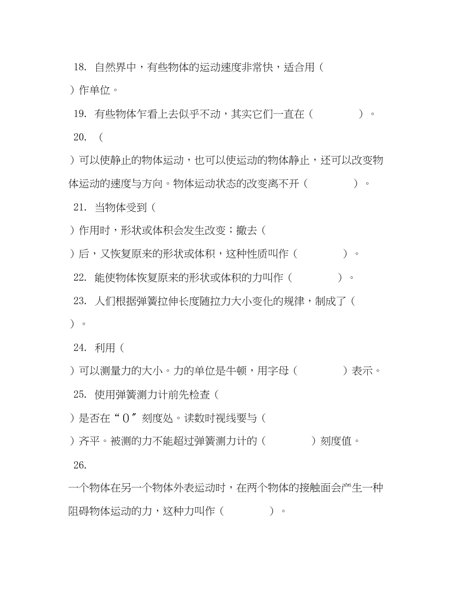 2023年苏教版小学科学（一级起点）四级上册期末专项复习（填空题）.docx_第3页