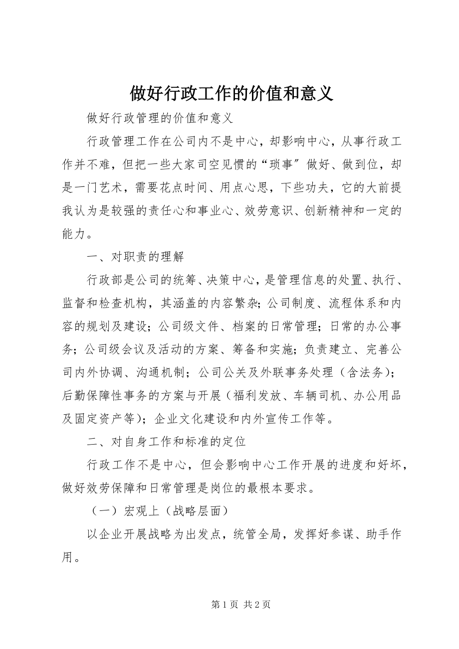 2023年做好行政工作的价值和意义.docx_第1页