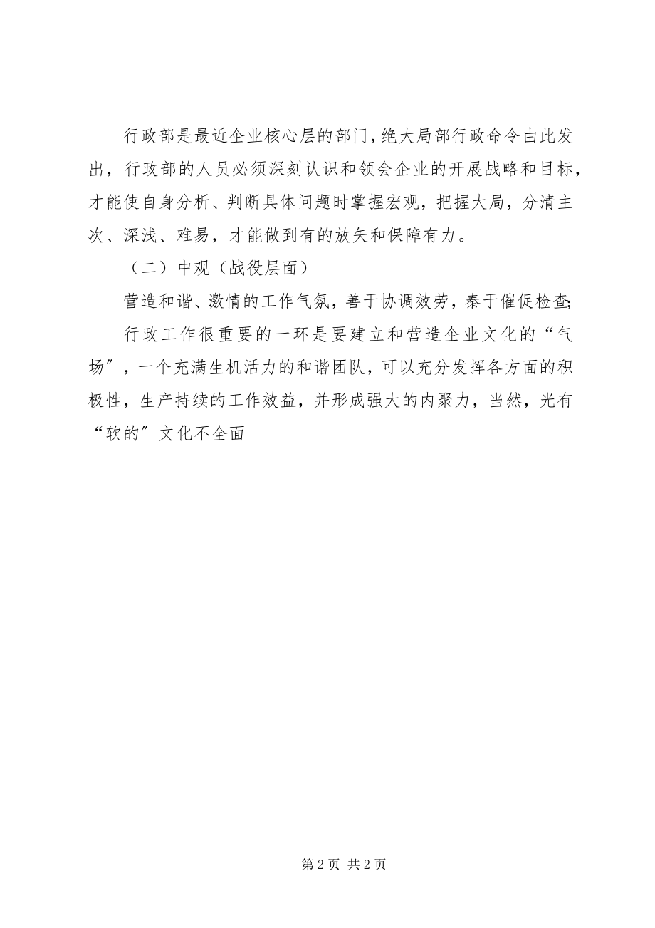 2023年做好行政工作的价值和意义.docx_第2页