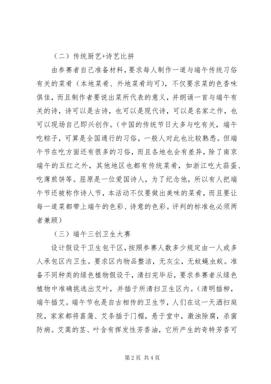 2023年社区端午节活动方案2.docx_第2页