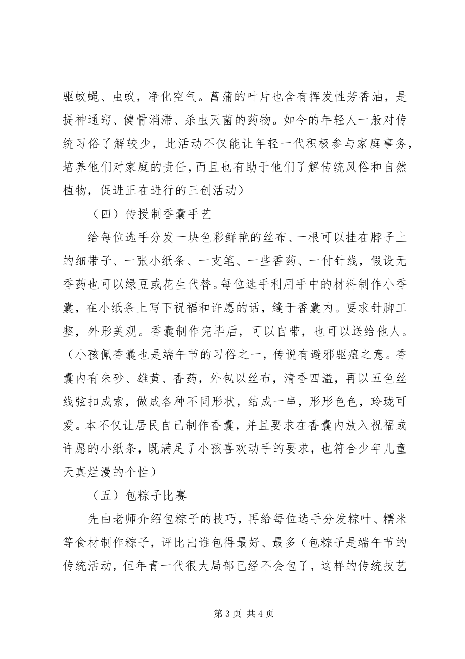 2023年社区端午节活动方案2.docx_第3页