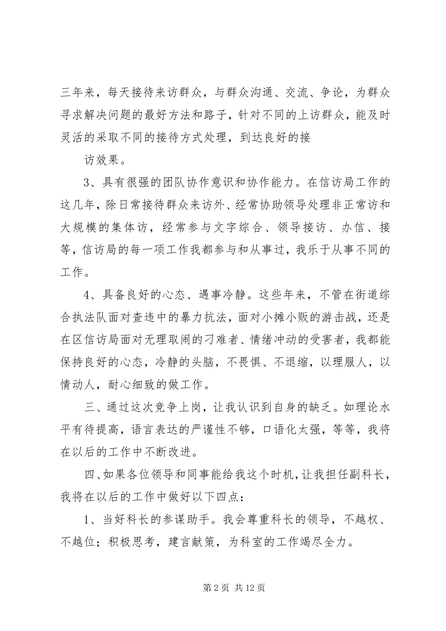 2023年科级竞争上岗演讲稿.docx_第2页