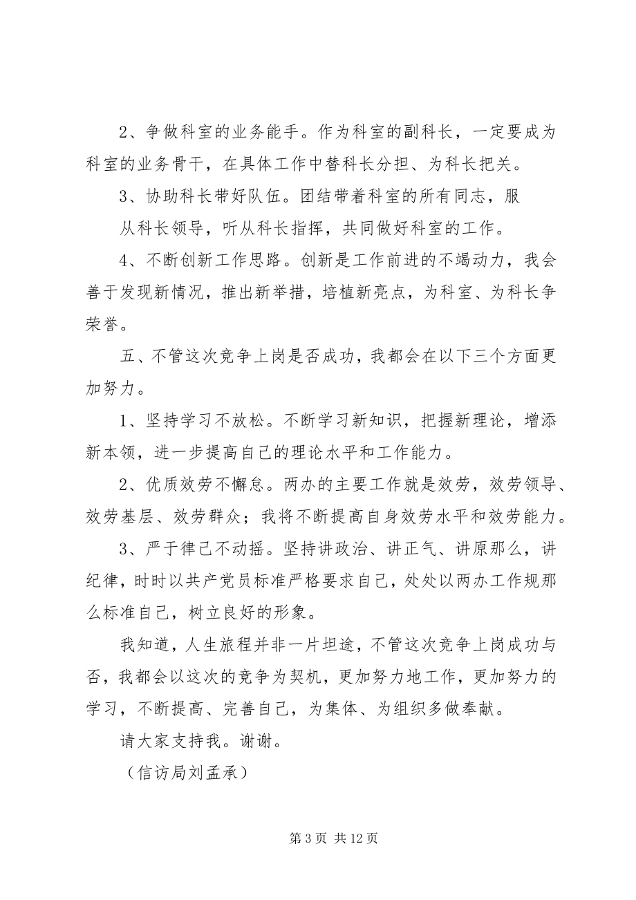 2023年科级竞争上岗演讲稿.docx_第3页