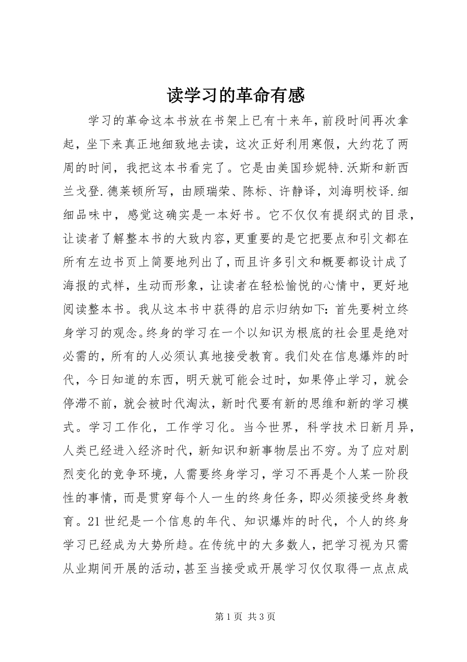 2023年读《学习的革命》有感.docx_第1页