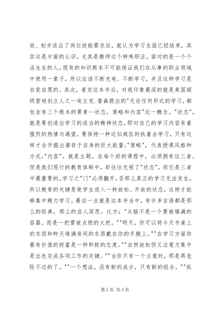 2023年读《学习的革命》有感.docx_第2页