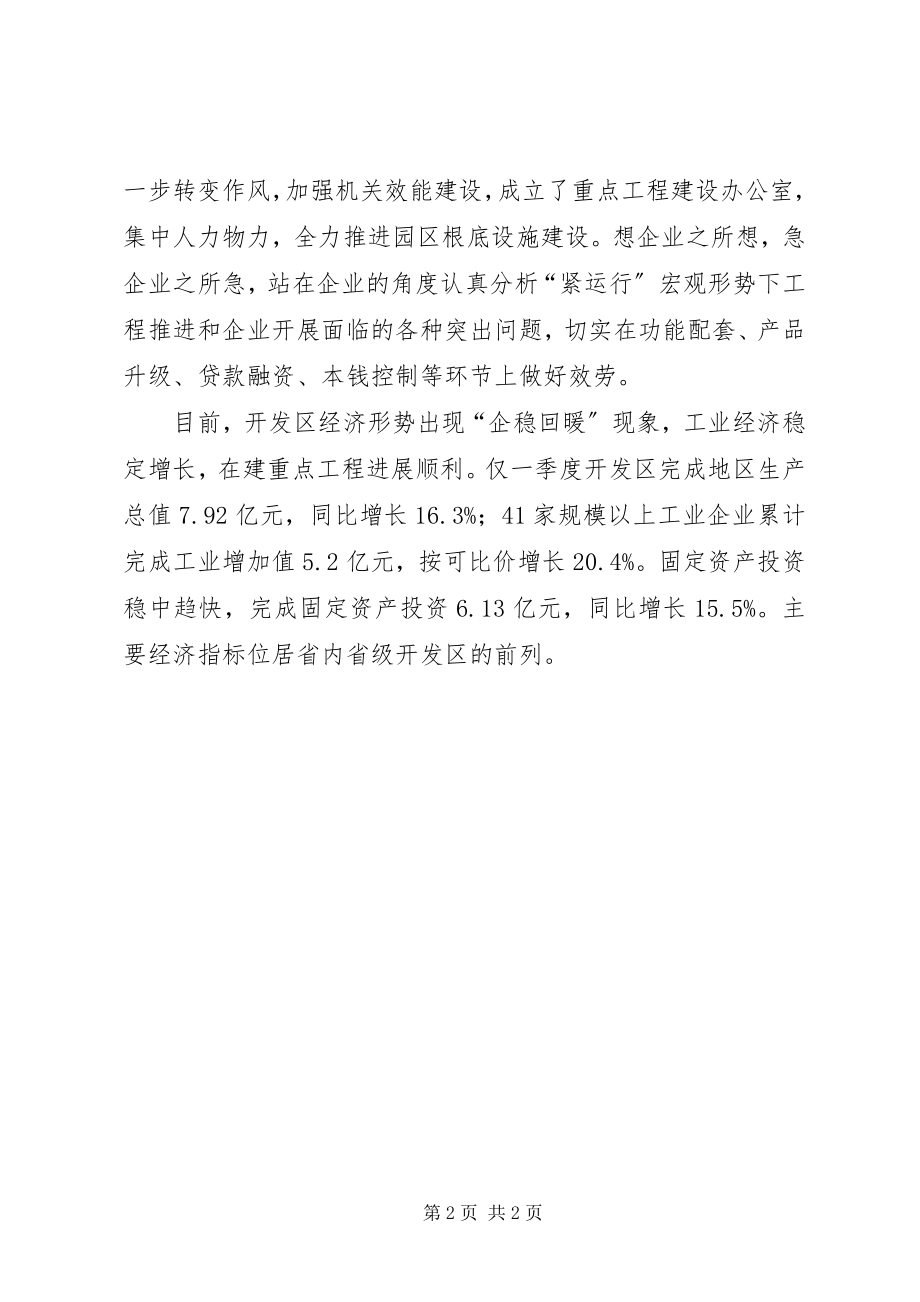 2023年经济开发区企业发展难题交流材料.docx_第2页