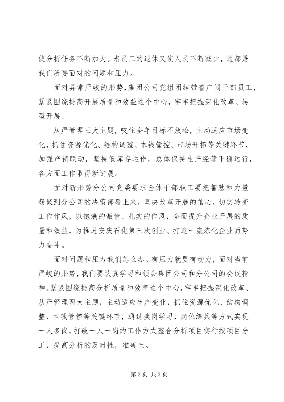 2023年《经济新常态发展新动力》学习心得.docx_第2页