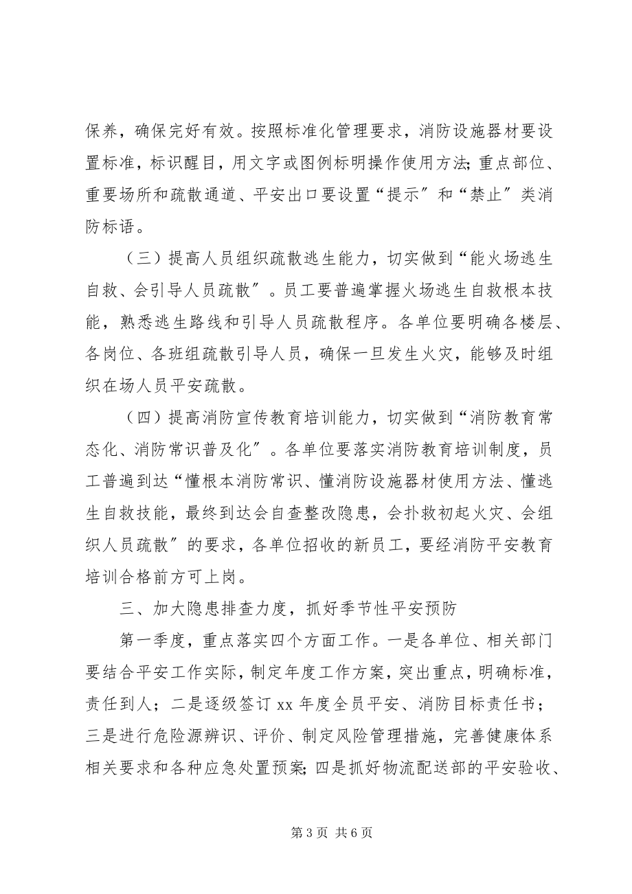 2023年烟草专卖局安全工作计划.docx_第3页