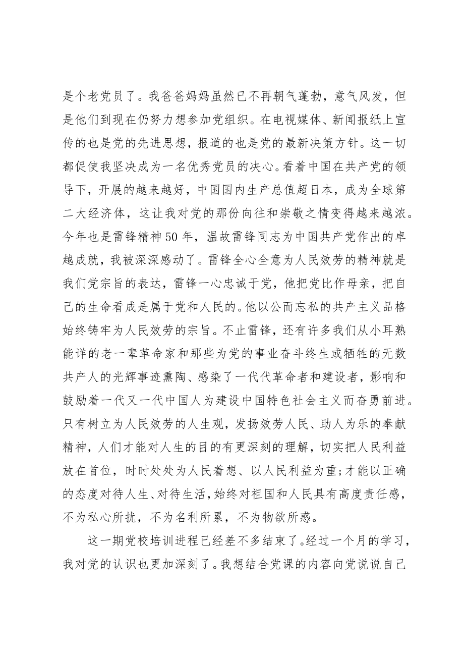 2023年党课心得体会精选.docx_第2页