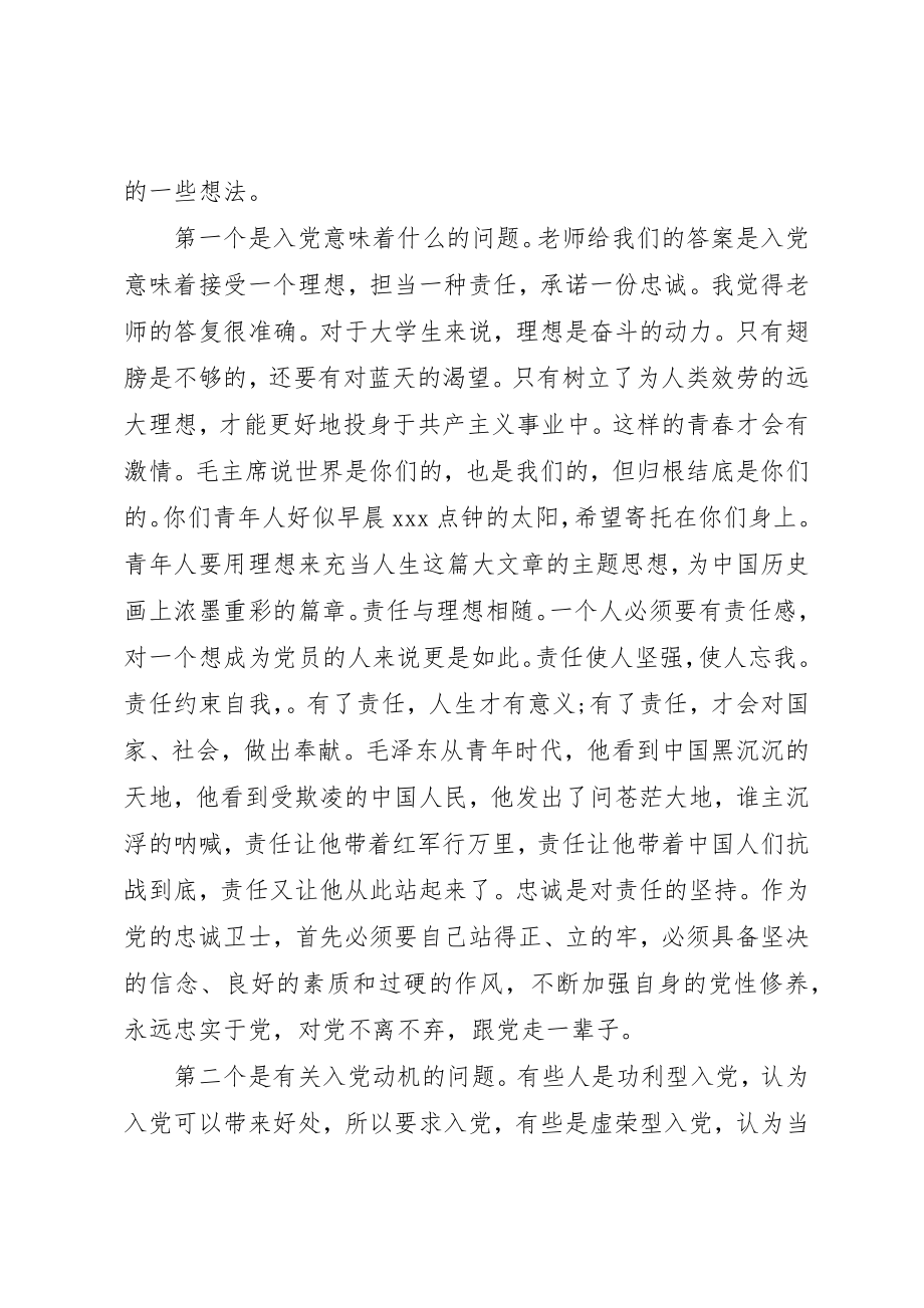 2023年党课心得体会精选.docx_第3页