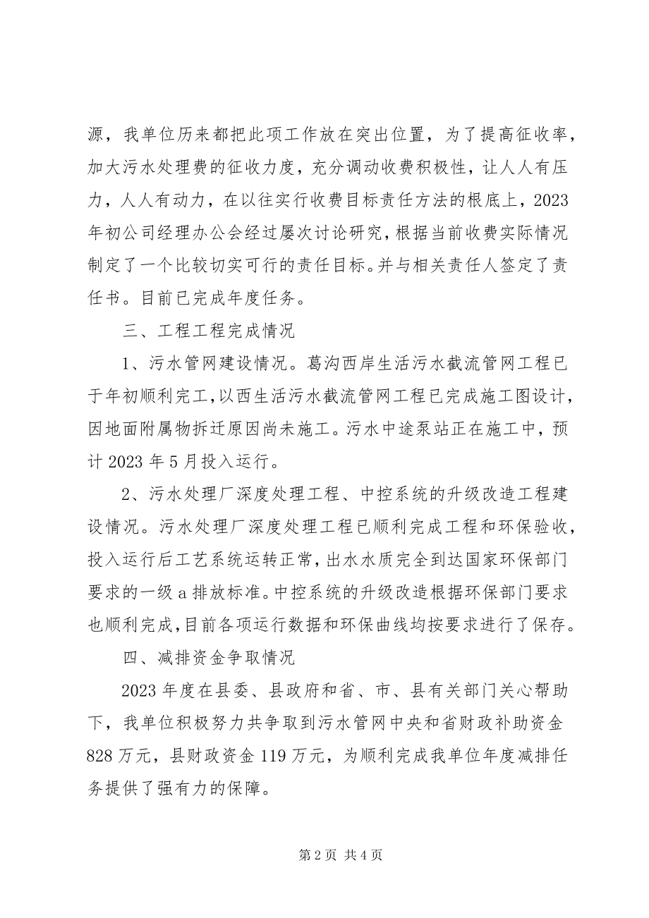 2023年排水公司工作总结与要点.docx_第2页