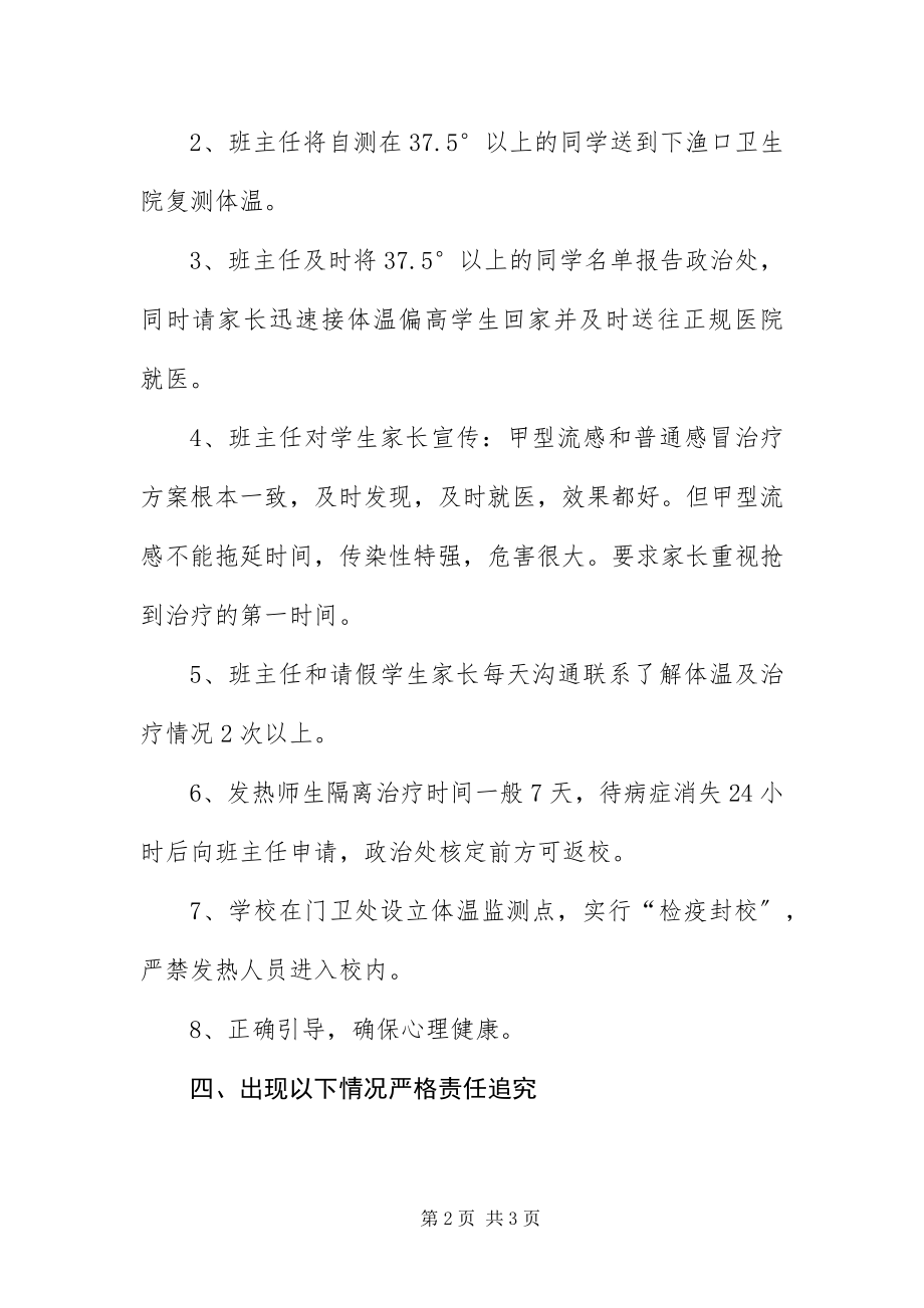 2023年中学甲型流感防控会议的致辞.docx_第2页