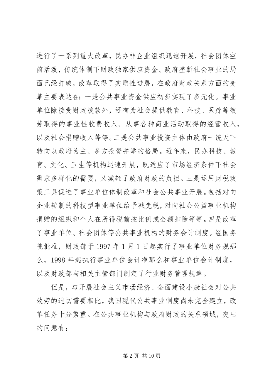 2023年小议公共事业规章的财政政策系统.docx_第2页