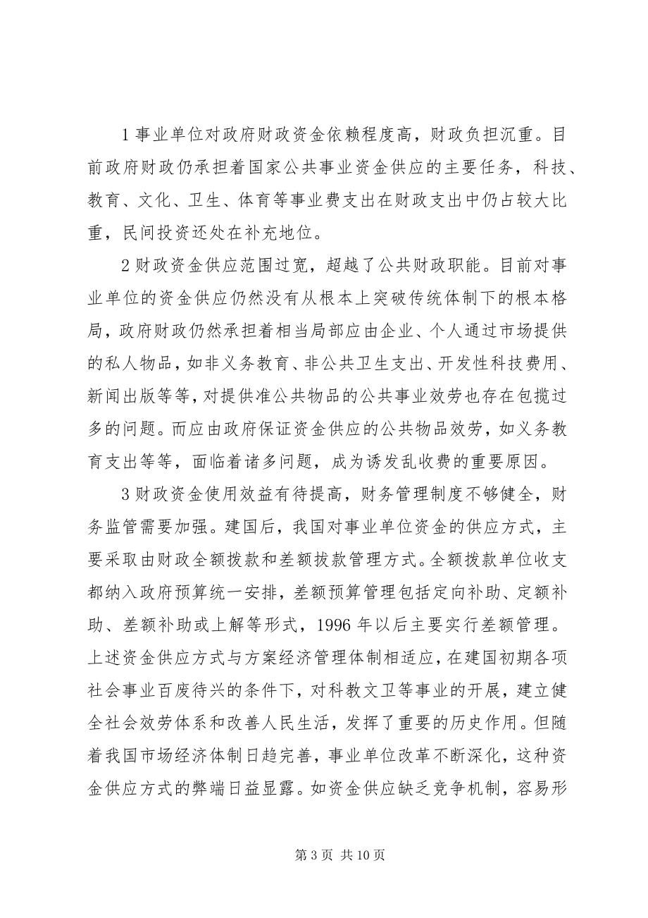 2023年小议公共事业规章的财政政策系统.docx_第3页